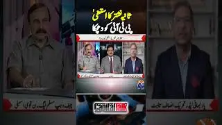 Sania Nishtar Resignation - Big Blow For PTI | #sanianishtar #hamidmir #geonews #shorts