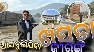 ♥️ଆସ ବୁଲିଯିବା ଓଡ଼ିଶା ର ଐତିହ୍ୟ ଜିରାଙ୍ଗ^ଖସଡ଼ା♥️