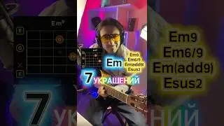 Уроки игры на гитаре для начинающих #аккорды #short #гитараснуля