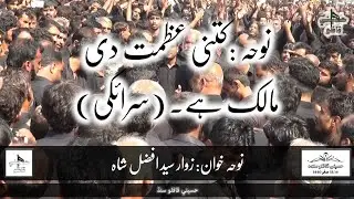 Kitni Azmat d malik hai | Syed Afzal Shah | HD Nohay | 2018-19