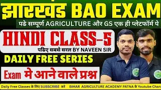 JHARKHAND BAO HINDI CLASS -5 BY NAVEEN SIR | Block Agriculture Officer HINDI MCQ | JSSC Admit Card