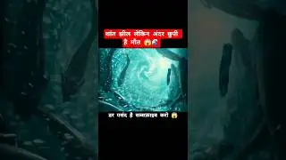 झील जिसने इंसान को जिंदा निगल लिया 😱#shorts #movie #explain