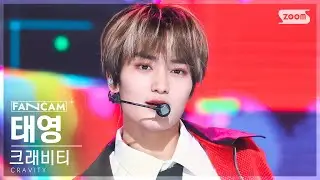 [안방1열 직캠4K] 크래비티 태영 'Groovy' (CRAVITY TAEYOUNG FanCam) @SBS Inkigayo 230319