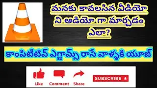 how to convert video to audio using VLC media player| convert mp4 to mp3 with VLC| free and simple.