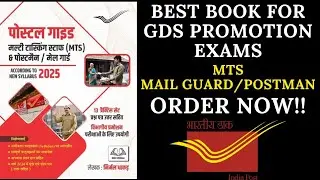 GDS PROMOTION EXAM PREPRATION BOOKS || GDS TO MTS / MAILGUARD /POSTMAN || @Sejal.Dishawer