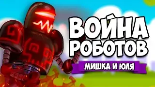 ВОЙНА РОБОТОВ - КОНЦОВКА ♦ Mayan Death Robots
