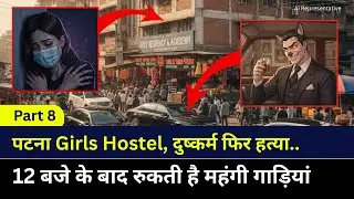 Patna Girls Hostel: The hostel operator's evil deeds, why do expensive cars stop after 12 o'clock...