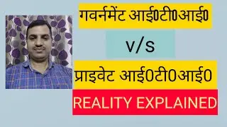 Government iti vs private iti
