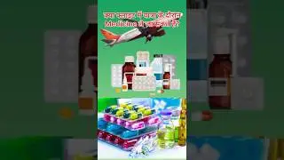 Can we carry medicine in flight #facts #airport #airport #aviation #travel