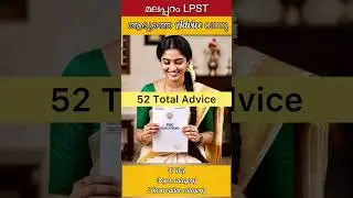 Malappuram LPST First Advice
