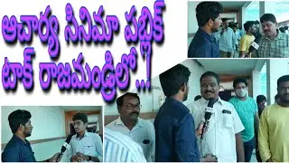ACHARYA PUBLIC TALK IN RAJAHMUNDRY||VICTORY NEWS