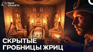 Секреты гробниц: раскрыты тайны египетских жриц I Русский дубляж
