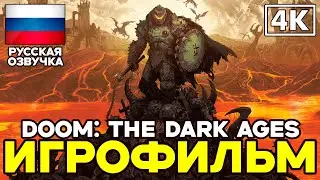 Doom: The Dark Ages ➤ Игрофильм ➤ Русская озвучка ➤ [4K]