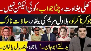 Critical Situation |Badaltay Abu Jan!Bajwa, Bandial or Khan | Open Challenge,Elections Will not Held