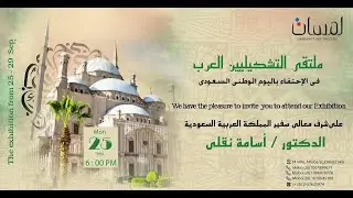 Arab Artists Forum  1 Gallery around the world Egyptian television Ch 7 by Ismail Bakr