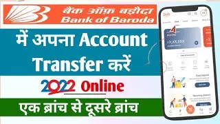 bank of baroda account transfer kaise kare  | bob account transfer online 2022