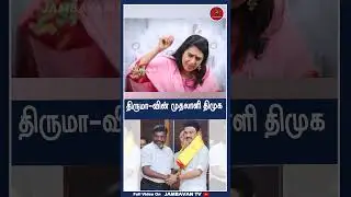 திருமா-வின் முதலாளி திமுக | Kasthuri Interview | BJP | VCK |