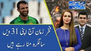 Subh Savaray Pakistan with Farah Sadia & Hamza Tarar | 10 April 2021 | 92NewsUK