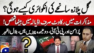 Gul Plaza Fire Inquiry? | 