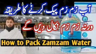 Aab-e-Zamzam kaise pack karein aur kitne liter la sakte hain? Sab sawalon ke jawab