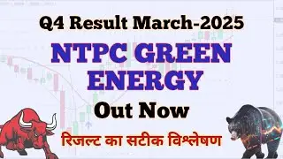 NTPC Green Energy Q4 Results March-2025 | NTPC Green Results Today | NTPC Green Energy Latest News