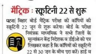 bihar board matric Scrutiny results 2020.bihar board matric Scrutiny results 2020.bihar board matric