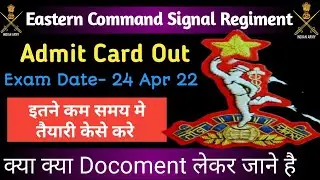 Eastern command signal Regiment Admit Card | Kolkata Single Regiment Admit Card Out