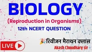 BIOLOGY CLASS | reproduction system| TOP 50 MCQ'S | BY SAMADHANSTUDY