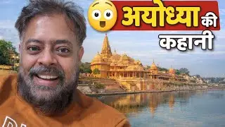 Ayodhya tourist places | Places to visit in Ayodhya in one day | Must visit places in Ayodhya Dham