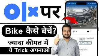 Olx Par Bike Kaise Dale | Olx Par Bike Kaise Sell Kare | How to Sell Bike on OLX