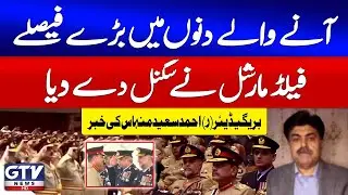 Brigadier (R) Ahmed Saeed Minhas Analysis | Field Marshal Asim Munir In Action | GTV News
