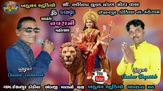 NAVRATRI MAHOTSHAV  2025 ESANPUR   DODIYA  SINGAR-LAXMANSIH  CHAUHAN  ,BHUPATSINH CHAUHAN