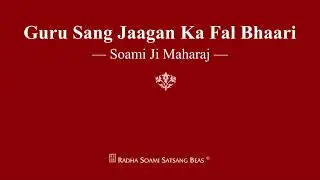 Guru Sang Jaagan Ka Fal Bhaari - Soami Ji Maharaj - RSSB Shabad