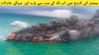Most Expensive Container Ship Disasters in History | World's largest and expensive Ship Disasters