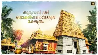 Kudroli Sri Gokarnanatha Temple I Mangalore I Karnataka I Indian temples