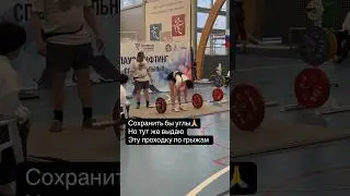 🫣страшные архивы #powerlifting #motivation #gym #power #зал #пауэрлифтинг #powerlifter #спорт