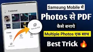 Samsung phone me photo se pdf kaise banaye | How to make photo to pdf in samsung phone