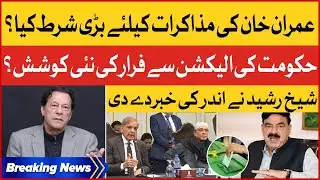 PDM Govt New Tactics To Escape From Elections | Sheikh Rasheed Revealed Big News | Breaking News