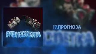 TKO - Prognozi / ТКО - Прогнози (Official Audio)(Prod. By Depo On Da Beat)
