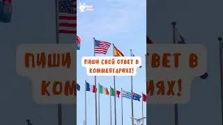 Миниквиз по странам №4 | Квизкидс | Quizkids #quiz #викторина #длядетей #guess #world #country