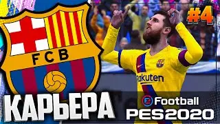 MESSI'S FREE KICK - PES 2020 ⚽ BARCELONA CAREER |#4|