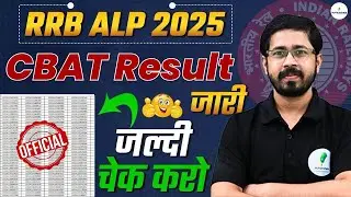 Big Update: RRB ALP CBAT (Psycho Test) Result जारी!