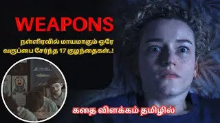Weapons (2025) Movie Story Explained in Tamil | Hollywood Thriller Tamil Explanation