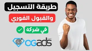 How To Register and Get Approved to OGAds 2024