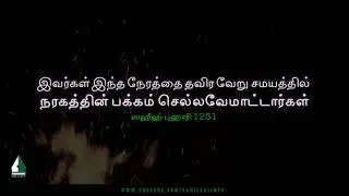 They will never go to hell at any other time except this time | Tamil Aalim Tv