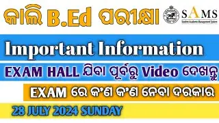 B.Ed EXAM 2024 | Exam Hall କୁ kan ନେଇକି ଯିବେ  | Exam ରେ କଣ କରିବେ ? Video ଟିକୁ ପୁରା ଦେଖନ୍ତୁ ?