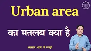 Urban area meaning in Hindi | Urban area ka matlab kya hota hai | English to hindi
