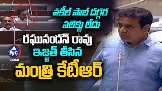 Minister KTR Comments On MLA Raghunandan Rao Dubbaka Promises | TS Assembly 2023 | Mic TV Digital