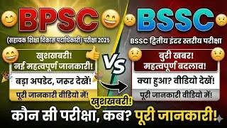 BPSC AEDO 2025: आयोग का बड़ा फैसला! New Exam Date Released 🔥 पुराने सेंटर्स पर ही होगी परीक्षा?