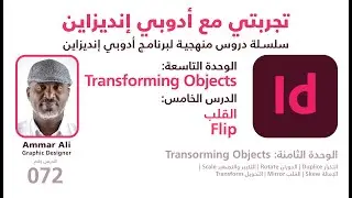 تجربتي مع إنديزان Indesign CC2020 Flip